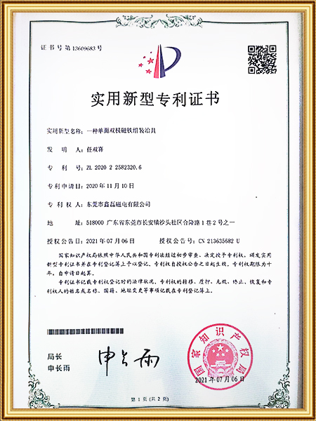 一種單面雙極磁鐵組裝治具證書